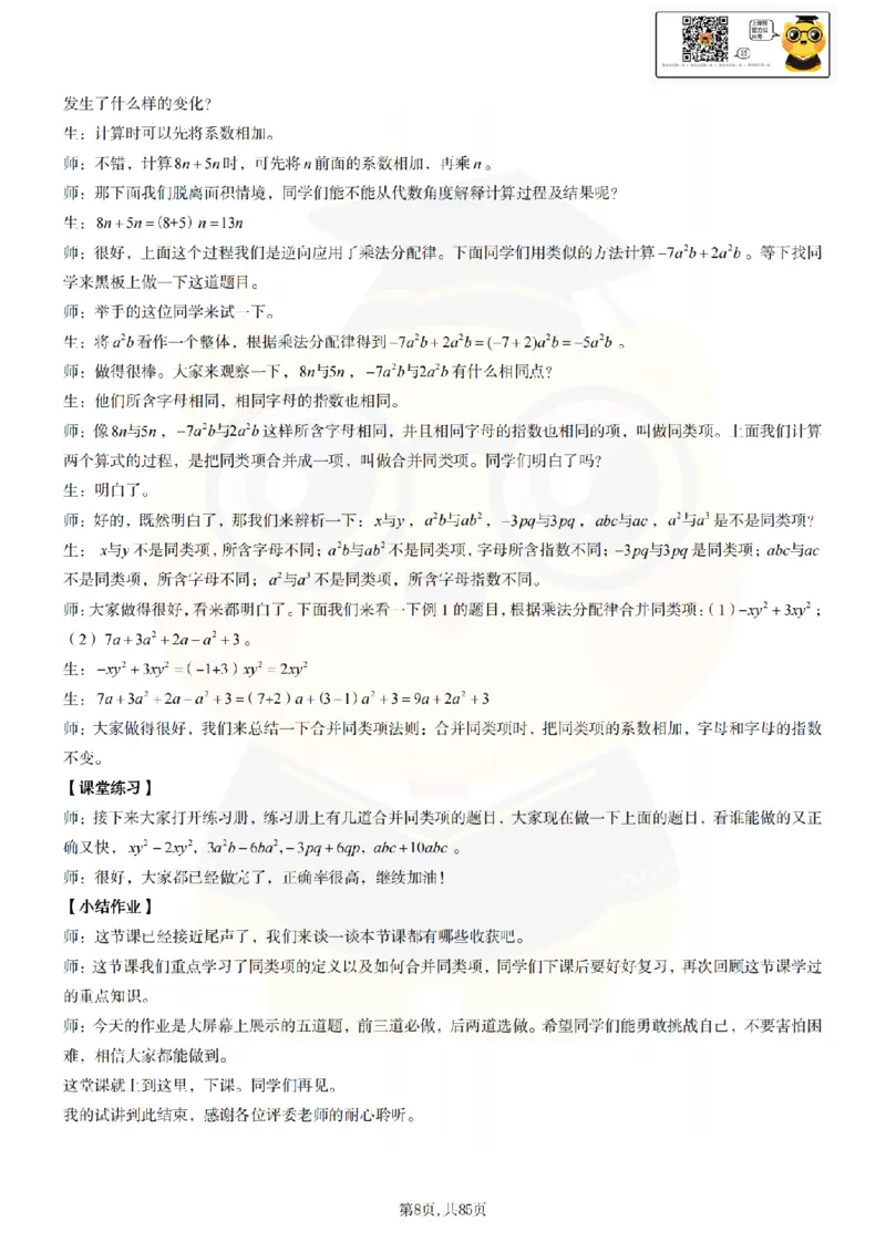 初中数学面试题本+教案+逐字稿+答辩89页_纯图版_教资初高中_教资面试2025教资面试备考资料合集_教资面试资料合集_2025教资面试资料_25上教资面试中学合集_教资面试逐字稿