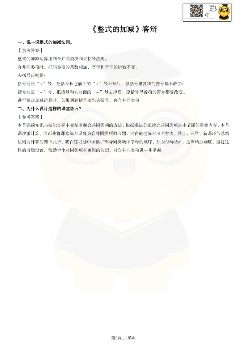 初中数学面试题本+教案+逐字稿+答辩89页_纯图版_教资初高中_教资面试2025教资面试备考资料合集_教资面试资料合集_2025教资面试资料_25上教资面试中学合集_教资面试逐字稿