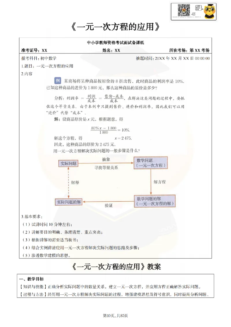 初中数学面试题本+教案+逐字稿+答辩89页_纯图版_教资初高中_教资面试2025教资面试备考资料合集_教资面试资料合集_2025教资面试资料_25上教资面试中学合集_教资面试逐字稿