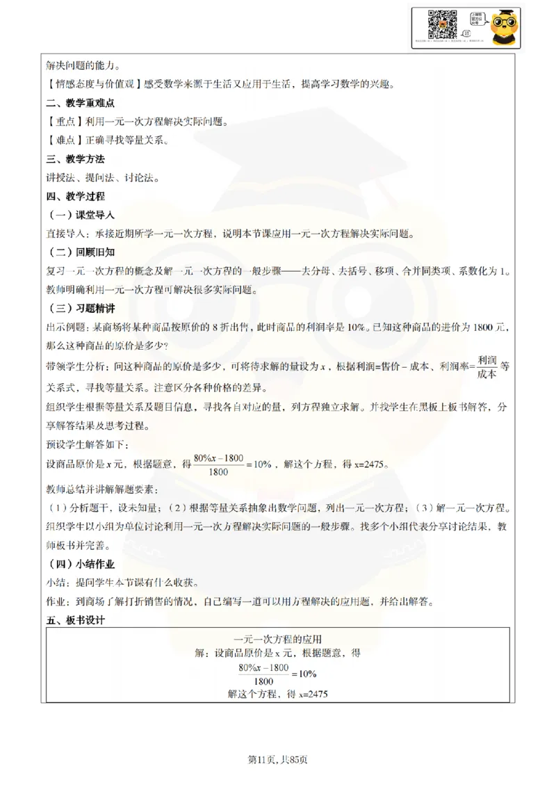 初中数学面试题本+教案+逐字稿+答辩89页_纯图版_教资初高中_教资面试2025教资面试备考资料合集_教资面试资料合集_2025教资面试资料_25上教资面试中学合集_教资面试逐字稿