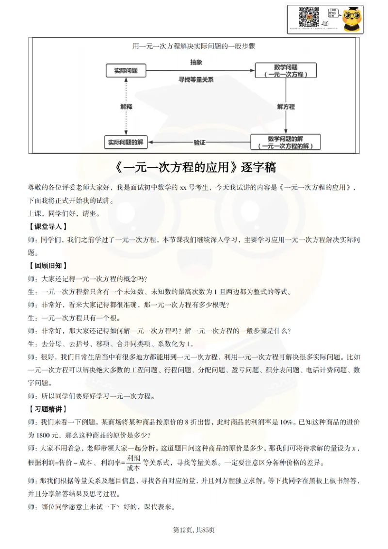 初中数学面试题本+教案+逐字稿+答辩89页_纯图版_教资初高中_教资面试2025教资面试备考资料合集_教资面试资料合集_2025教资面试资料_25上教资面试中学合集_教资面试逐字稿