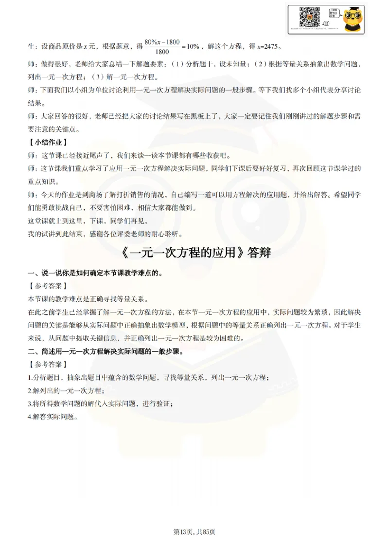 初中数学面试题本+教案+逐字稿+答辩89页_纯图版_教资初高中_教资面试2025教资面试备考资料合集_教资面试资料合集_2025教资面试资料_25上教资面试中学合集_教资面试逐字稿