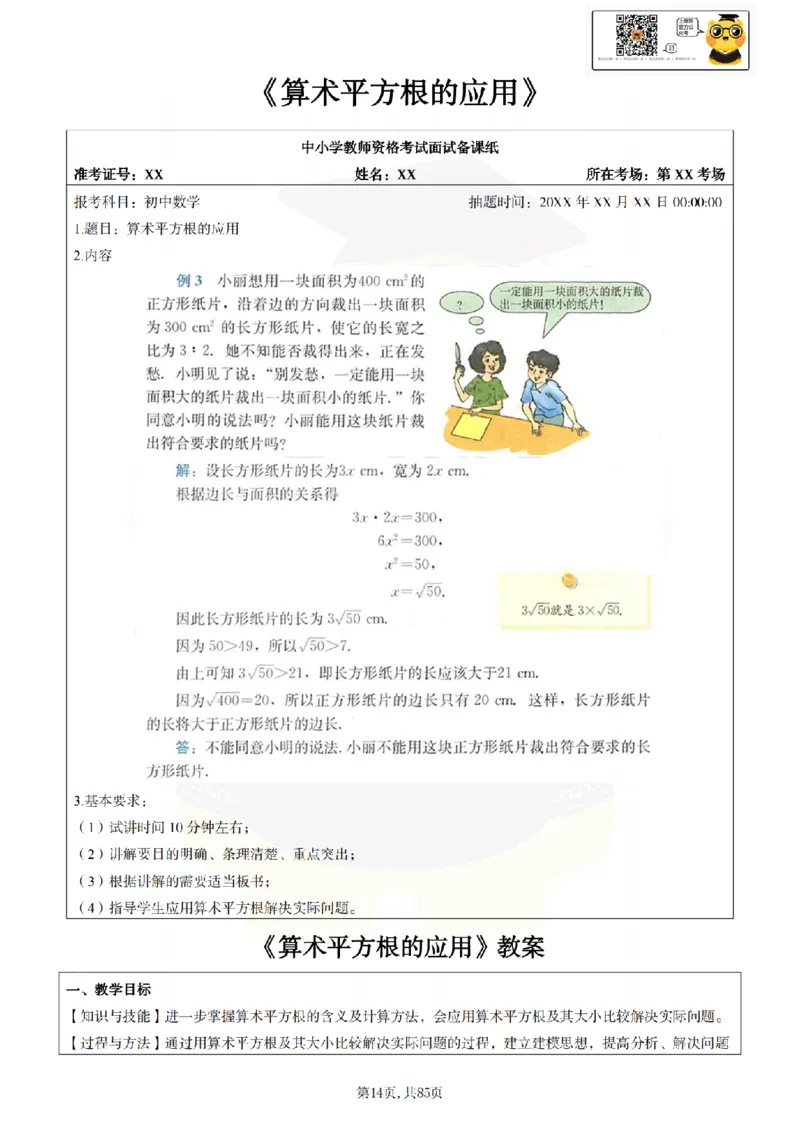 初中数学面试题本+教案+逐字稿+答辩89页_纯图版_教资初高中_教资面试2025教资面试备考资料合集_教资面试资料合集_2025教资面试资料_25上教资面试中学合集_教资面试逐字稿