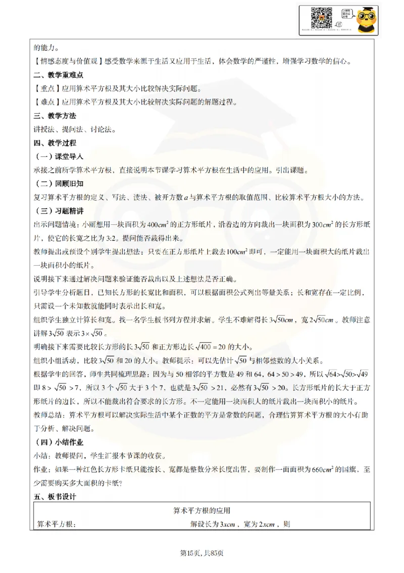 初中数学面试题本+教案+逐字稿+答辩89页_纯图版_教资初高中_教资面试2025教资面试备考资料合集_教资面试资料合集_2025教资面试资料_25上教资面试中学合集_教资面试逐字稿