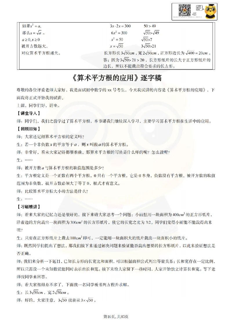 初中数学面试题本+教案+逐字稿+答辩89页_纯图版_教资初高中_教资面试2025教资面试备考资料合集_教资面试资料合集_2025教资面试资料_25上教资面试中学合集_教资面试逐字稿