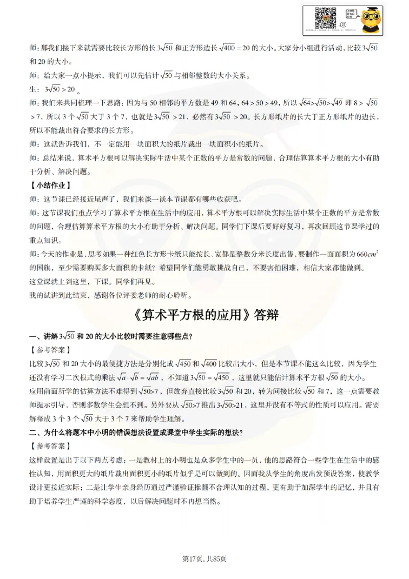 初中数学面试题本+教案+逐字稿+答辩89页_纯图版_教资初高中_教资面试2025教资面试备考资料合集_教资面试资料合集_2025教资面试资料_25上教资面试中学合集_教资面试逐字稿