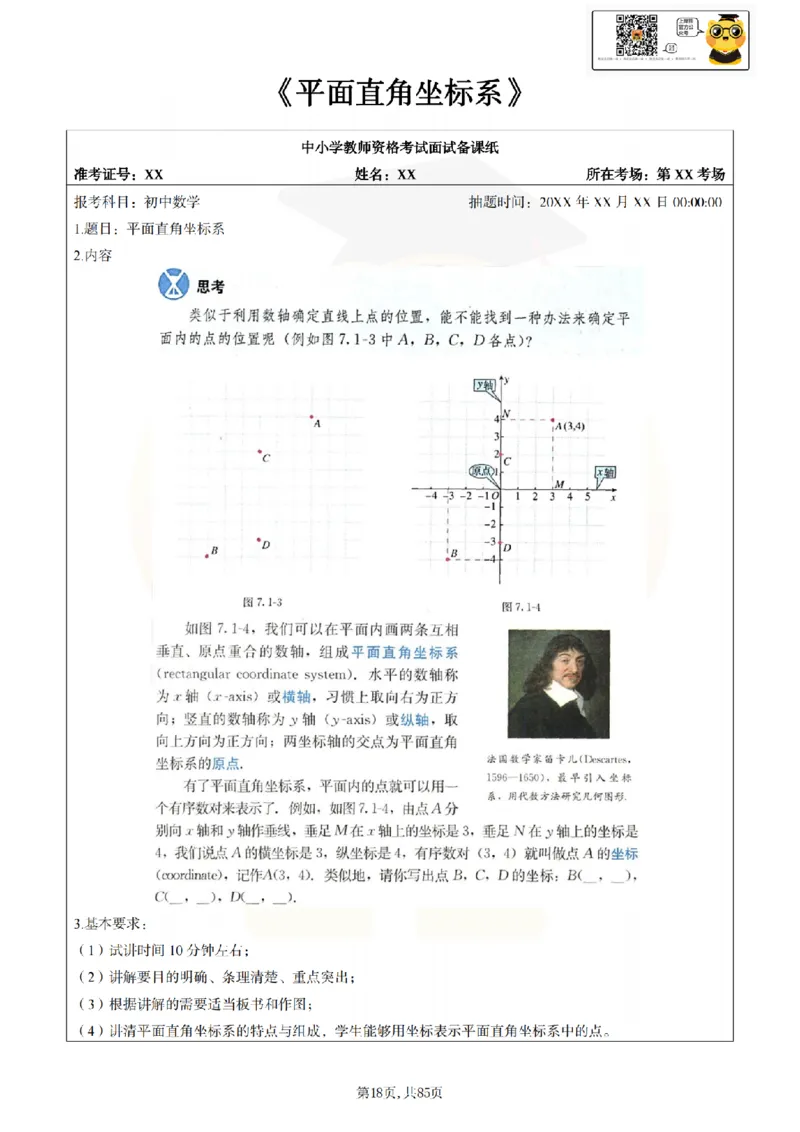 初中数学面试题本+教案+逐字稿+答辩89页_纯图版_教资初高中_教资面试2025教资面试备考资料合集_教资面试资料合集_2025教资面试资料_25上教资面试中学合集_教资面试逐字稿