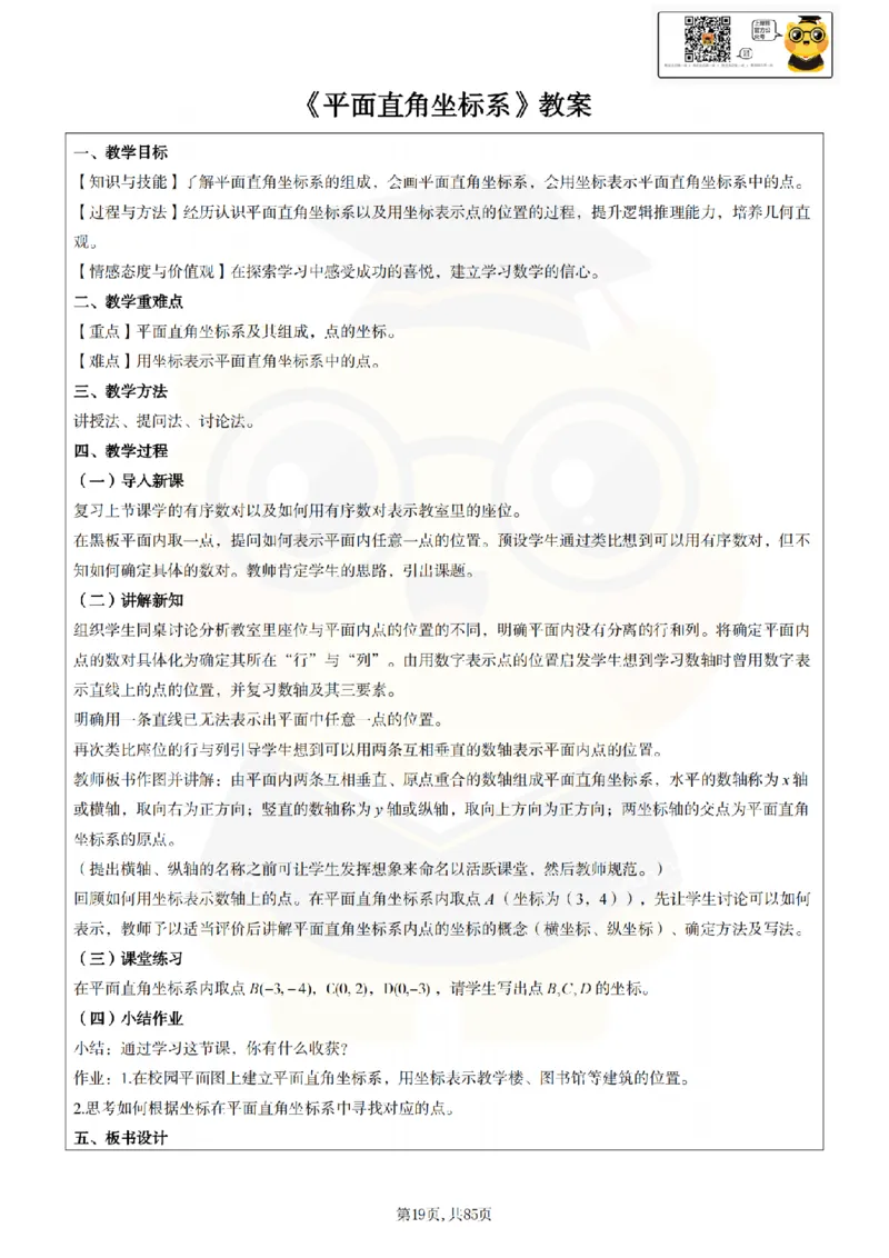 初中数学面试题本+教案+逐字稿+答辩89页_纯图版_教资初高中_教资面试2025教资面试备考资料合集_教资面试资料合集_2025教资面试资料_25上教资面试中学合集_教资面试逐字稿