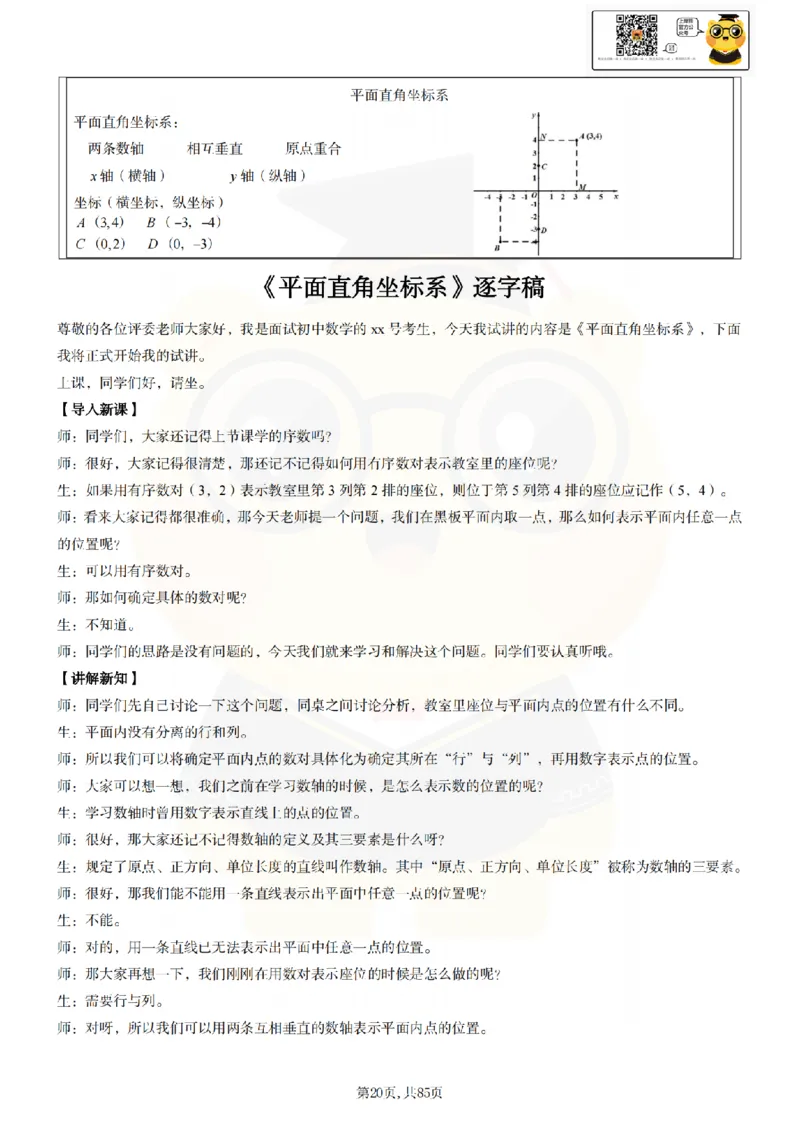 初中数学面试题本+教案+逐字稿+答辩89页_纯图版_教资初高中_教资面试2025教资面试备考资料合集_教资面试资料合集_2025教资面试资料_25上教资面试中学合集_教资面试逐字稿