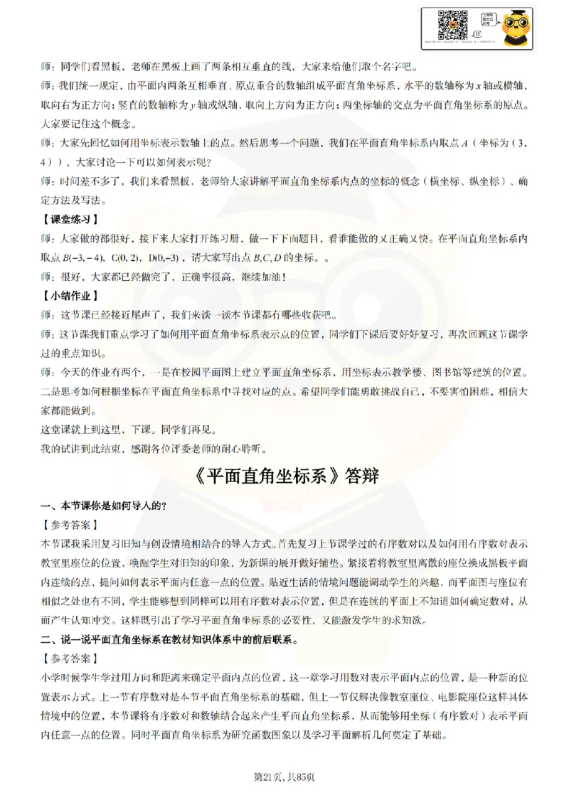 初中数学面试题本+教案+逐字稿+答辩89页_纯图版_教资初高中_教资面试2025教资面试备考资料合集_教资面试资料合集_2025教资面试资料_25上教资面试中学合集_教资面试逐字稿