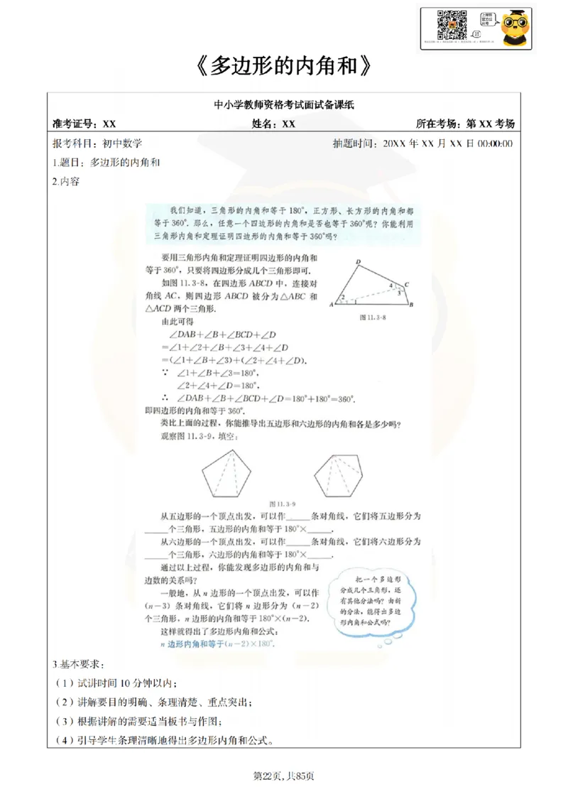 初中数学面试题本+教案+逐字稿+答辩89页_纯图版_教资初高中_教资面试2025教资面试备考资料合集_教资面试资料合集_2025教资面试资料_25上教资面试中学合集_教资面试逐字稿