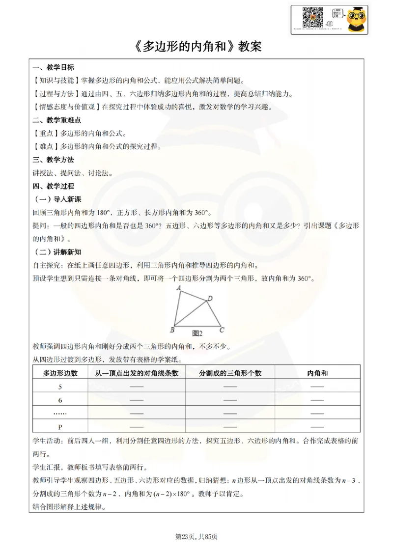 初中数学面试题本+教案+逐字稿+答辩89页_纯图版_教资初高中_教资面试2025教资面试备考资料合集_教资面试资料合集_2025教资面试资料_25上教资面试中学合集_教资面试逐字稿