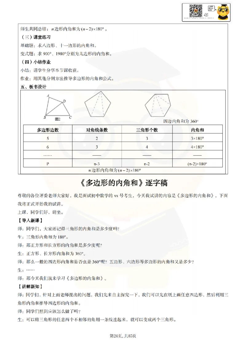 初中数学面试题本+教案+逐字稿+答辩89页_纯图版_教资初高中_教资面试2025教资面试备考资料合集_教资面试资料合集_2025教资面试资料_25上教资面试中学合集_教资面试逐字稿