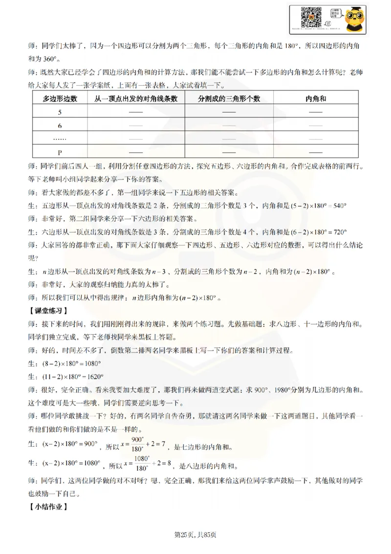 初中数学面试题本+教案+逐字稿+答辩89页_纯图版_教资初高中_教资面试2025教资面试备考资料合集_教资面试资料合集_2025教资面试资料_25上教资面试中学合集_教资面试逐字稿