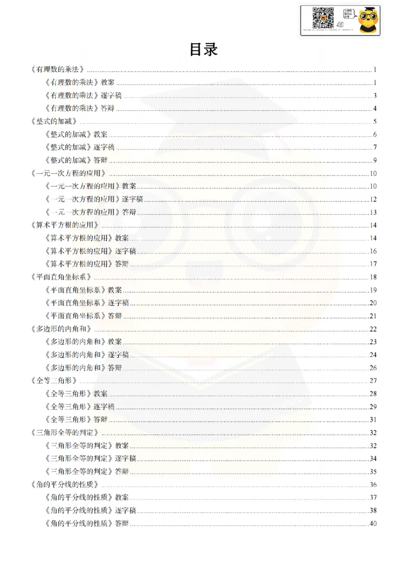 初中数学面试题本+教案+逐字稿+答辩89页_纯图版_教资初高中_教资面试2025教资面试备考资料合集_教资面试资料合集_2025教资面试资料_25上教资面试中学合集_教资面试逐字稿