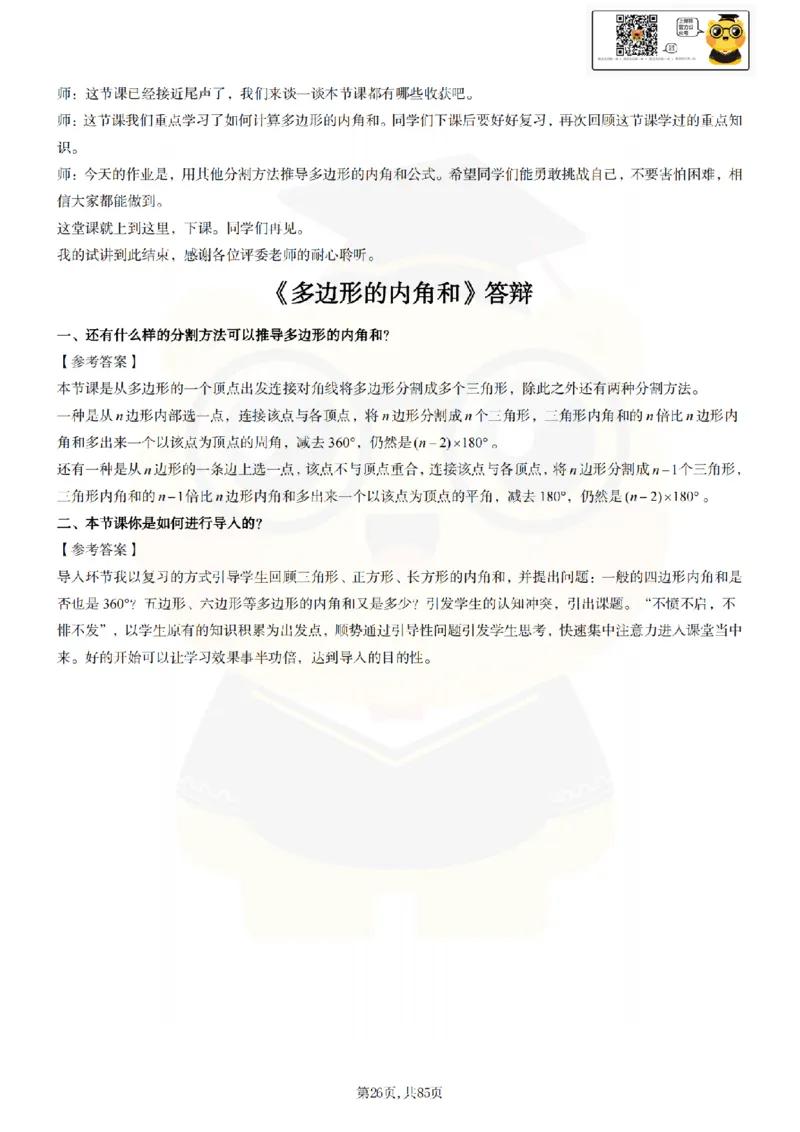 初中数学面试题本+教案+逐字稿+答辩89页_纯图版_教资初高中_教资面试2025教资面试备考资料合集_教资面试资料合集_2025教资面试资料_25上教资面试中学合集_教资面试逐字稿