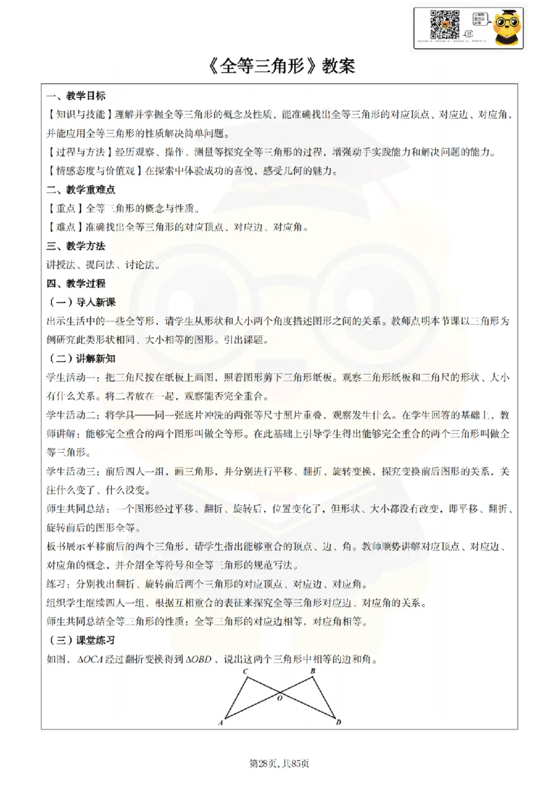 初中数学面试题本+教案+逐字稿+答辩89页_纯图版_教资初高中_教资面试2025教资面试备考资料合集_教资面试资料合集_2025教资面试资料_25上教资面试中学合集_教资面试逐字稿