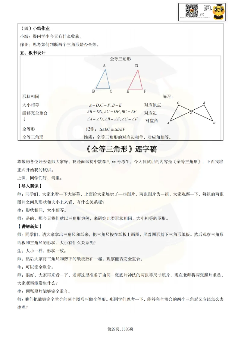 初中数学面试题本+教案+逐字稿+答辩89页_纯图版_教资初高中_教资面试2025教资面试备考资料合集_教资面试资料合集_2025教资面试资料_25上教资面试中学合集_教资面试逐字稿