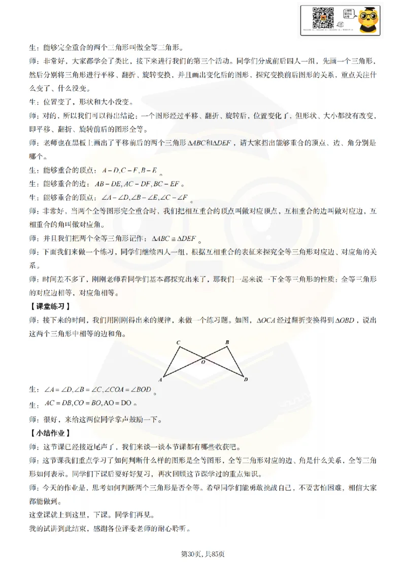 初中数学面试题本+教案+逐字稿+答辩89页_纯图版_教资初高中_教资面试2025教资面试备考资料合集_教资面试资料合集_2025教资面试资料_25上教资面试中学合集_教资面试逐字稿