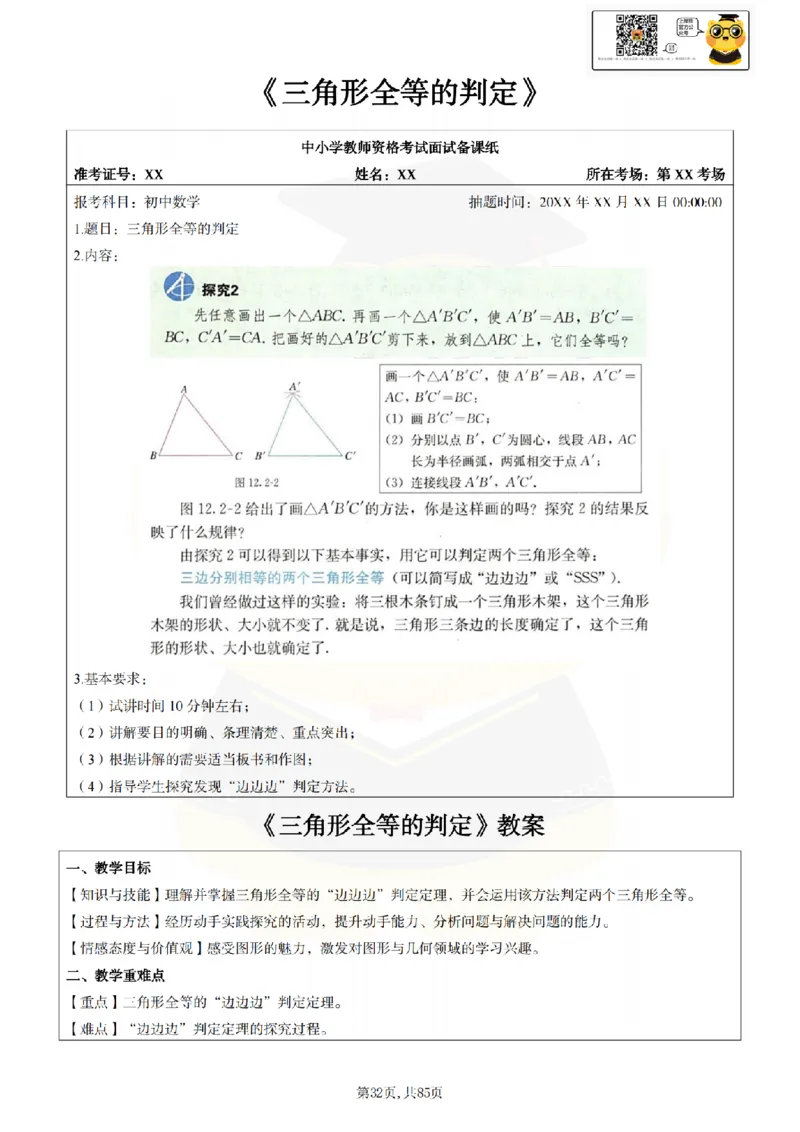 初中数学面试题本+教案+逐字稿+答辩89页_纯图版_教资初高中_教资面试2025教资面试备考资料合集_教资面试资料合集_2025教资面试资料_25上教资面试中学合集_教资面试逐字稿