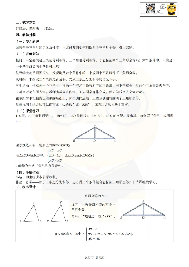 初中数学面试题本+教案+逐字稿+答辩89页_纯图版_教资初高中_教资面试2025教资面试备考资料合集_教资面试资料合集_2025教资面试资料_25上教资面试中学合集_教资面试逐字稿