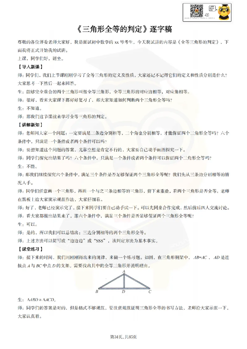 初中数学面试题本+教案+逐字稿+答辩89页_纯图版_教资初高中_教资面试2025教资面试备考资料合集_教资面试资料合集_2025教资面试资料_25上教资面试中学合集_教资面试逐字稿