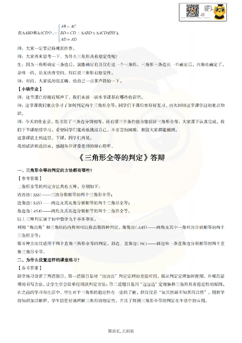 初中数学面试题本+教案+逐字稿+答辩89页_纯图版_教资初高中_教资面试2025教资面试备考资料合集_教资面试资料合集_2025教资面试资料_25上教资面试中学合集_教资面试逐字稿