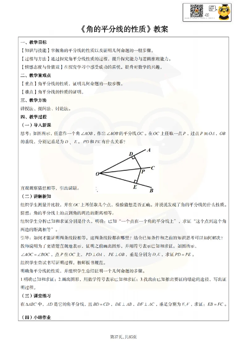 初中数学面试题本+教案+逐字稿+答辩89页_纯图版_教资初高中_教资面试2025教资面试备考资料合集_教资面试资料合集_2025教资面试资料_25上教资面试中学合集_教资面试逐字稿