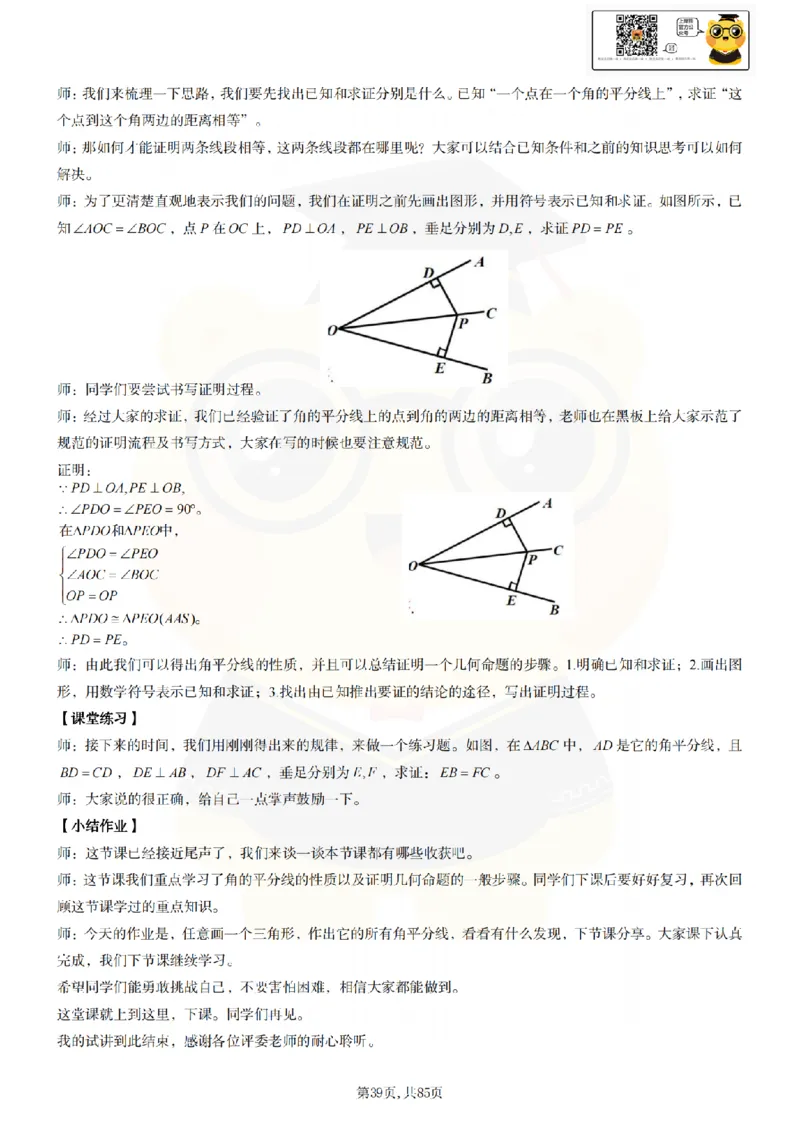 初中数学面试题本+教案+逐字稿+答辩89页_纯图版_教资初高中_教资面试2025教资面试备考资料合集_教资面试资料合集_2025教资面试资料_25上教资面试中学合集_教资面试逐字稿