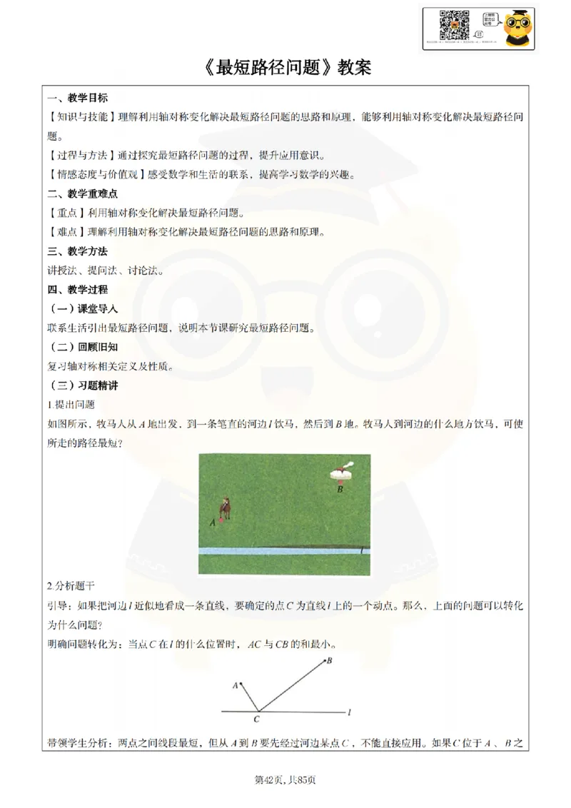 初中数学面试题本+教案+逐字稿+答辩89页_纯图版_教资初高中_教资面试2025教资面试备考资料合集_教资面试资料合集_2025教资面试资料_25上教资面试中学合集_教资面试逐字稿