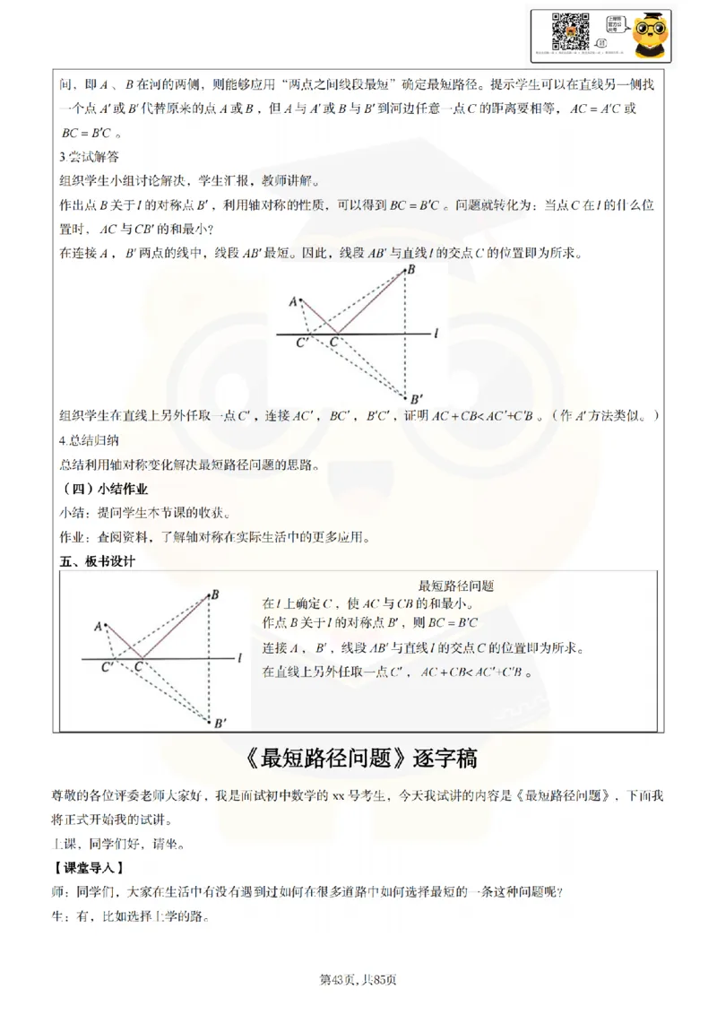 初中数学面试题本+教案+逐字稿+答辩89页_纯图版_教资初高中_教资面试2025教资面试备考资料合集_教资面试资料合集_2025教资面试资料_25上教资面试中学合集_教资面试逐字稿