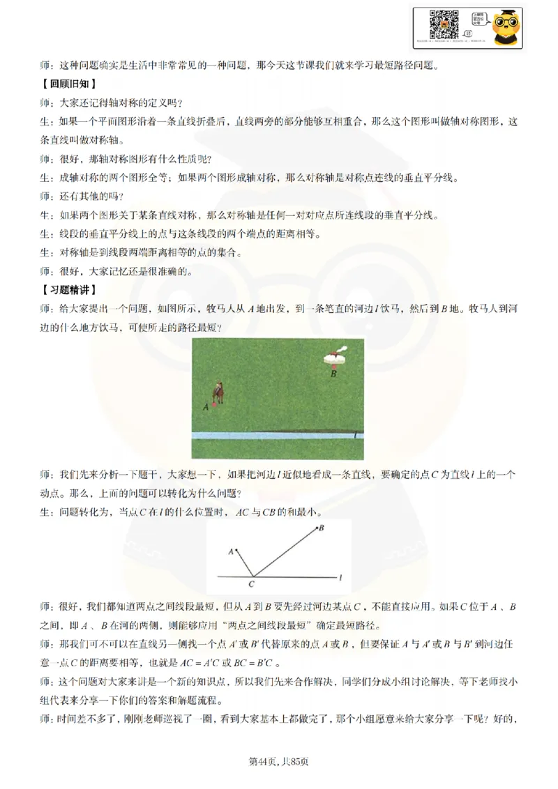 初中数学面试题本+教案+逐字稿+答辩89页_纯图版_教资初高中_教资面试2025教资面试备考资料合集_教资面试资料合集_2025教资面试资料_25上教资面试中学合集_教资面试逐字稿