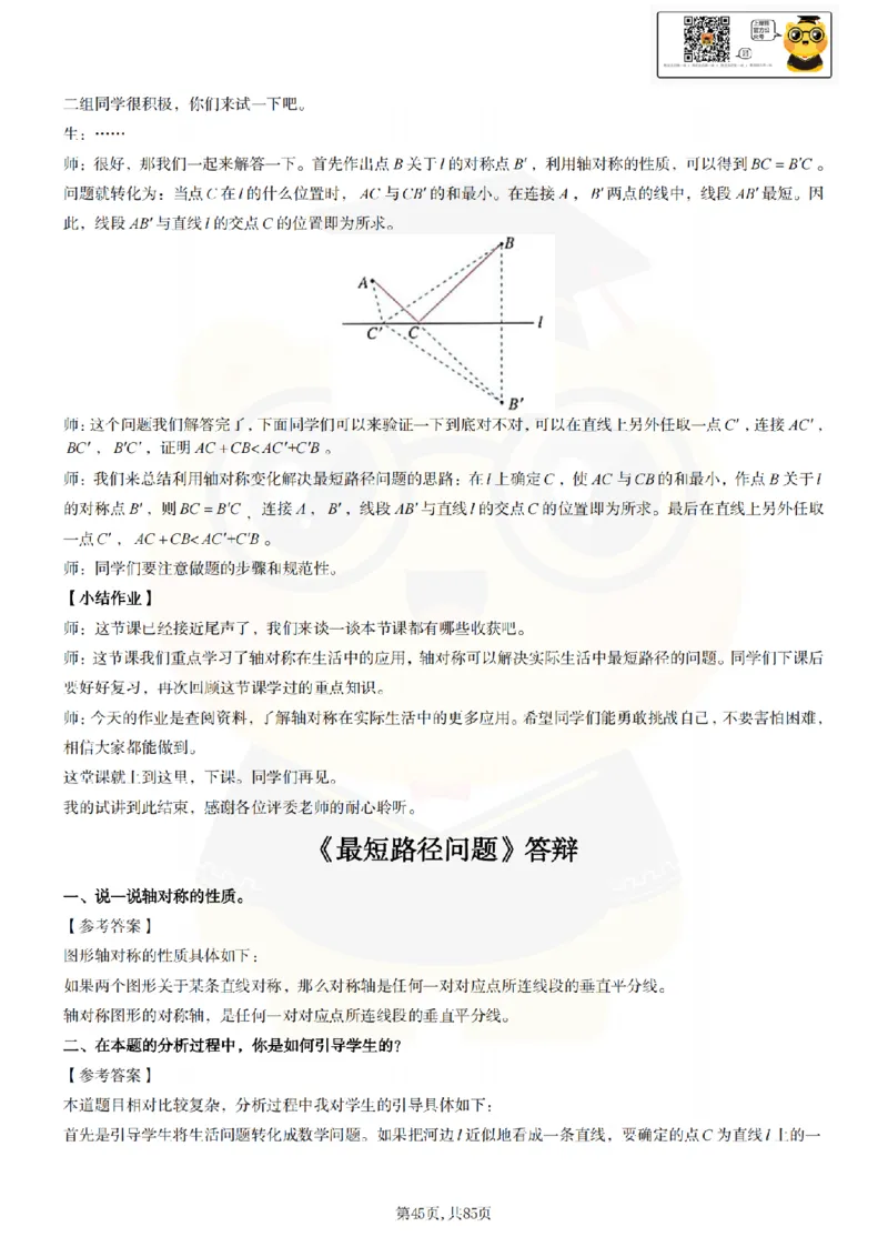 初中数学面试题本+教案+逐字稿+答辩89页_纯图版_教资初高中_教资面试2025教资面试备考资料合集_教资面试资料合集_2025教资面试资料_25上教资面试中学合集_教资面试逐字稿