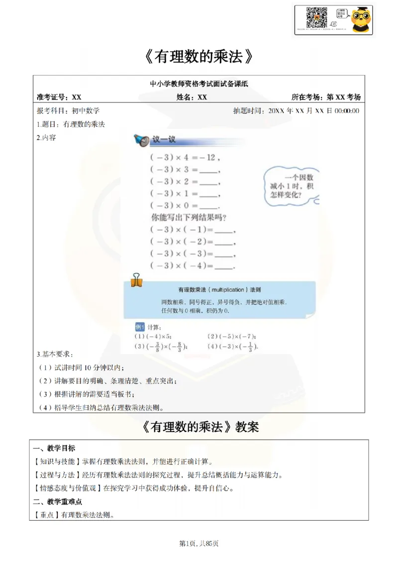 初中数学面试题本+教案+逐字稿+答辩89页_纯图版_教资初高中_教资面试2025教资面试备考资料合集_教资面试资料合集_2025教资面试资料_25上教资面试中学合集_教资面试逐字稿