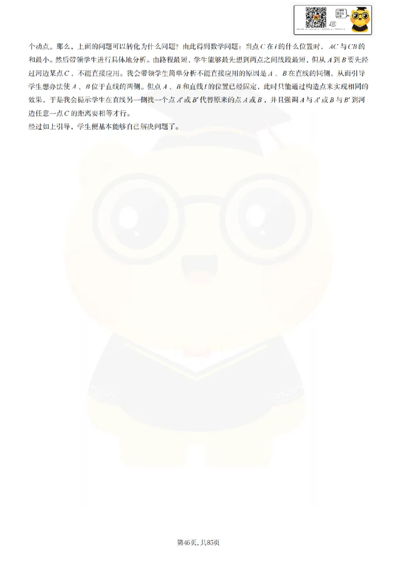 初中数学面试题本+教案+逐字稿+答辩89页_纯图版_教资初高中_教资面试2025教资面试备考资料合集_教资面试资料合集_2025教资面试资料_25上教资面试中学合集_教资面试逐字稿