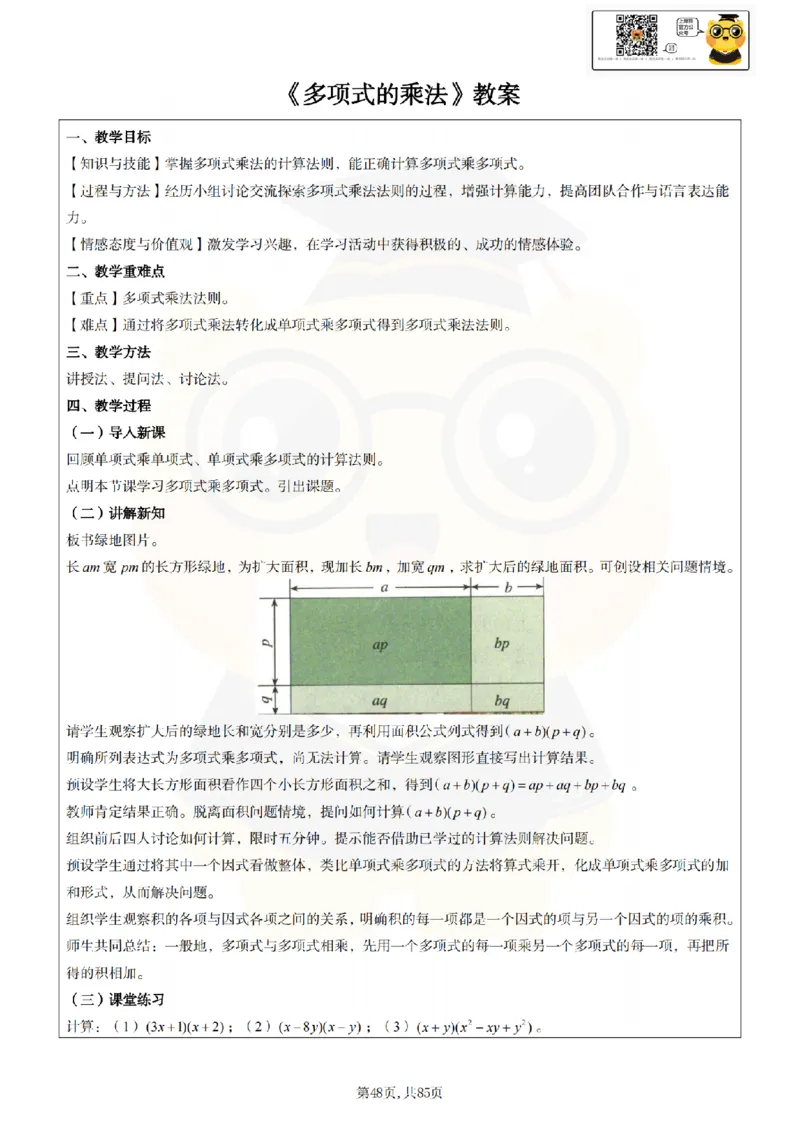 初中数学面试题本+教案+逐字稿+答辩89页_纯图版_教资初高中_教资面试2025教资面试备考资料合集_教资面试资料合集_2025教资面试资料_25上教资面试中学合集_教资面试逐字稿