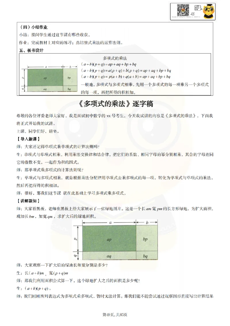 初中数学面试题本+教案+逐字稿+答辩89页_纯图版_教资初高中_教资面试2025教资面试备考资料合集_教资面试资料合集_2025教资面试资料_25上教资面试中学合集_教资面试逐字稿