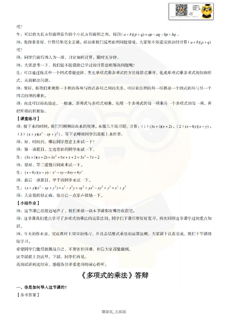 初中数学面试题本+教案+逐字稿+答辩89页_纯图版_教资初高中_教资面试2025教资面试备考资料合集_教资面试资料合集_2025教资面试资料_25上教资面试中学合集_教资面试逐字稿