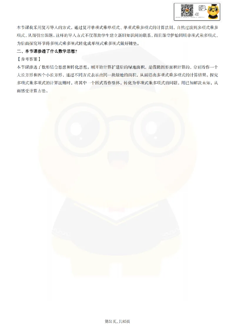 初中数学面试题本+教案+逐字稿+答辩89页_纯图版_教资初高中_教资面试2025教资面试备考资料合集_教资面试资料合集_2025教资面试资料_25上教资面试中学合集_教资面试逐字稿