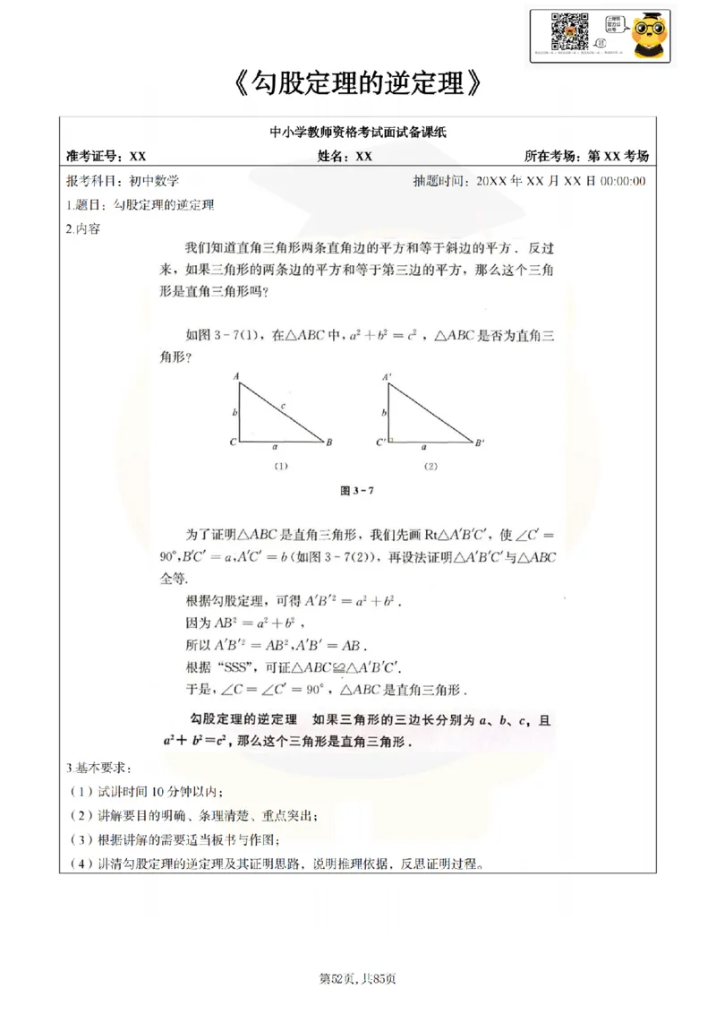初中数学面试题本+教案+逐字稿+答辩89页_纯图版_教资初高中_教资面试2025教资面试备考资料合集_教资面试资料合集_2025教资面试资料_25上教资面试中学合集_教资面试逐字稿
