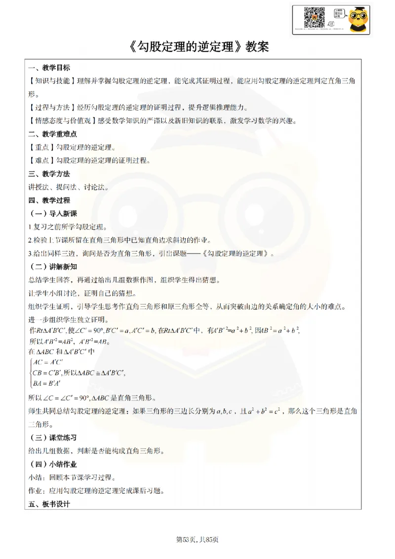 初中数学面试题本+教案+逐字稿+答辩89页_纯图版_教资初高中_教资面试2025教资面试备考资料合集_教资面试资料合集_2025教资面试资料_25上教资面试中学合集_教资面试逐字稿