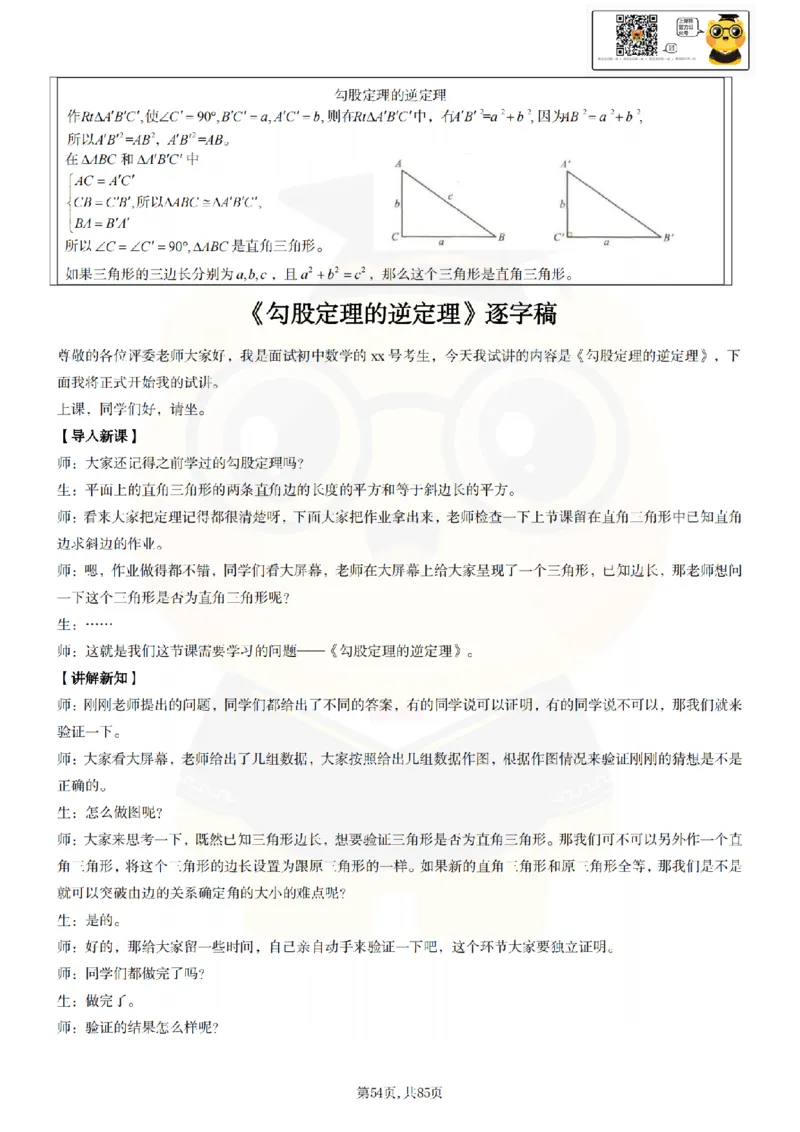 初中数学面试题本+教案+逐字稿+答辩89页_纯图版_教资初高中_教资面试2025教资面试备考资料合集_教资面试资料合集_2025教资面试资料_25上教资面试中学合集_教资面试逐字稿