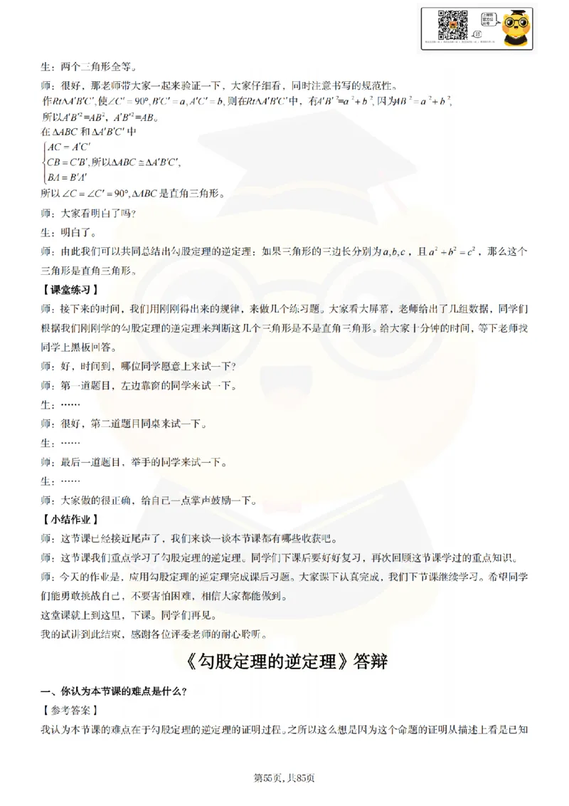 初中数学面试题本+教案+逐字稿+答辩89页_纯图版_教资初高中_教资面试2025教资面试备考资料合集_教资面试资料合集_2025教资面试资料_25上教资面试中学合集_教资面试逐字稿