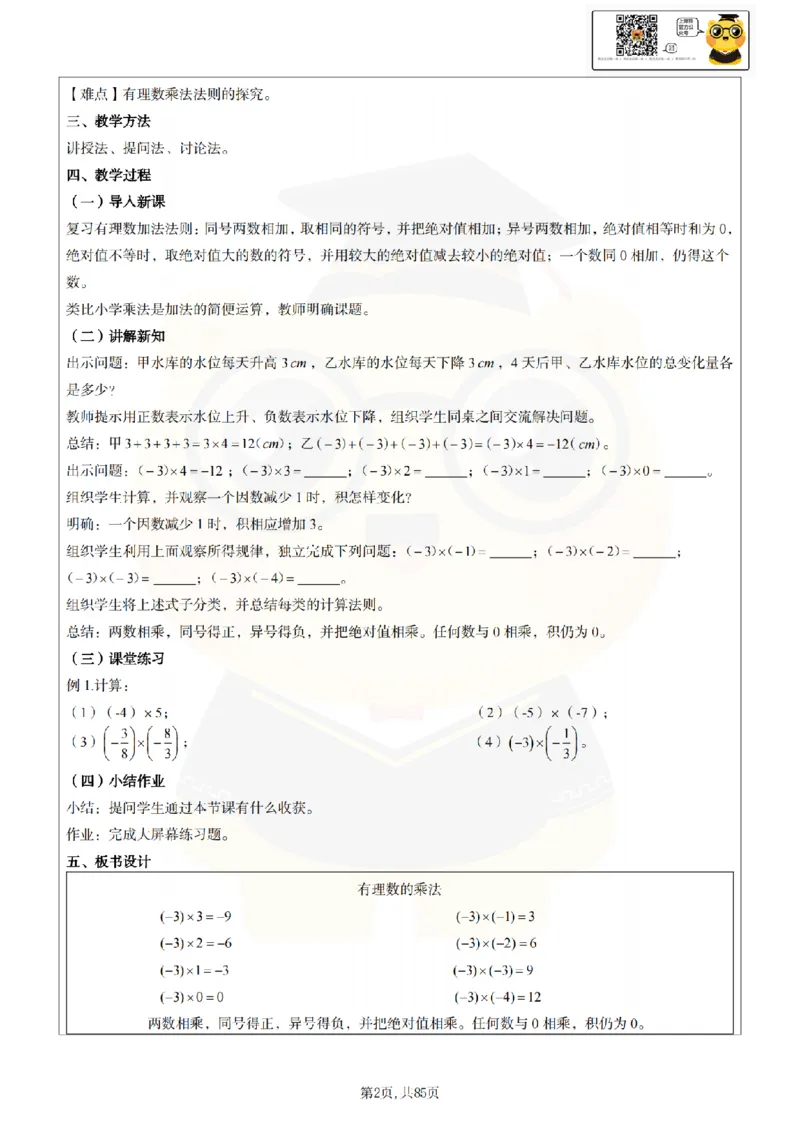 初中数学面试题本+教案+逐字稿+答辩89页_纯图版_教资初高中_教资面试2025教资面试备考资料合集_教资面试资料合集_2025教资面试资料_25上教资面试中学合集_教资面试逐字稿