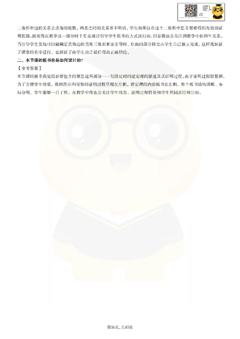 初中数学面试题本+教案+逐字稿+答辩89页_纯图版_教资初高中_教资面试2025教资面试备考资料合集_教资面试资料合集_2025教资面试资料_25上教资面试中学合集_教资面试逐字稿