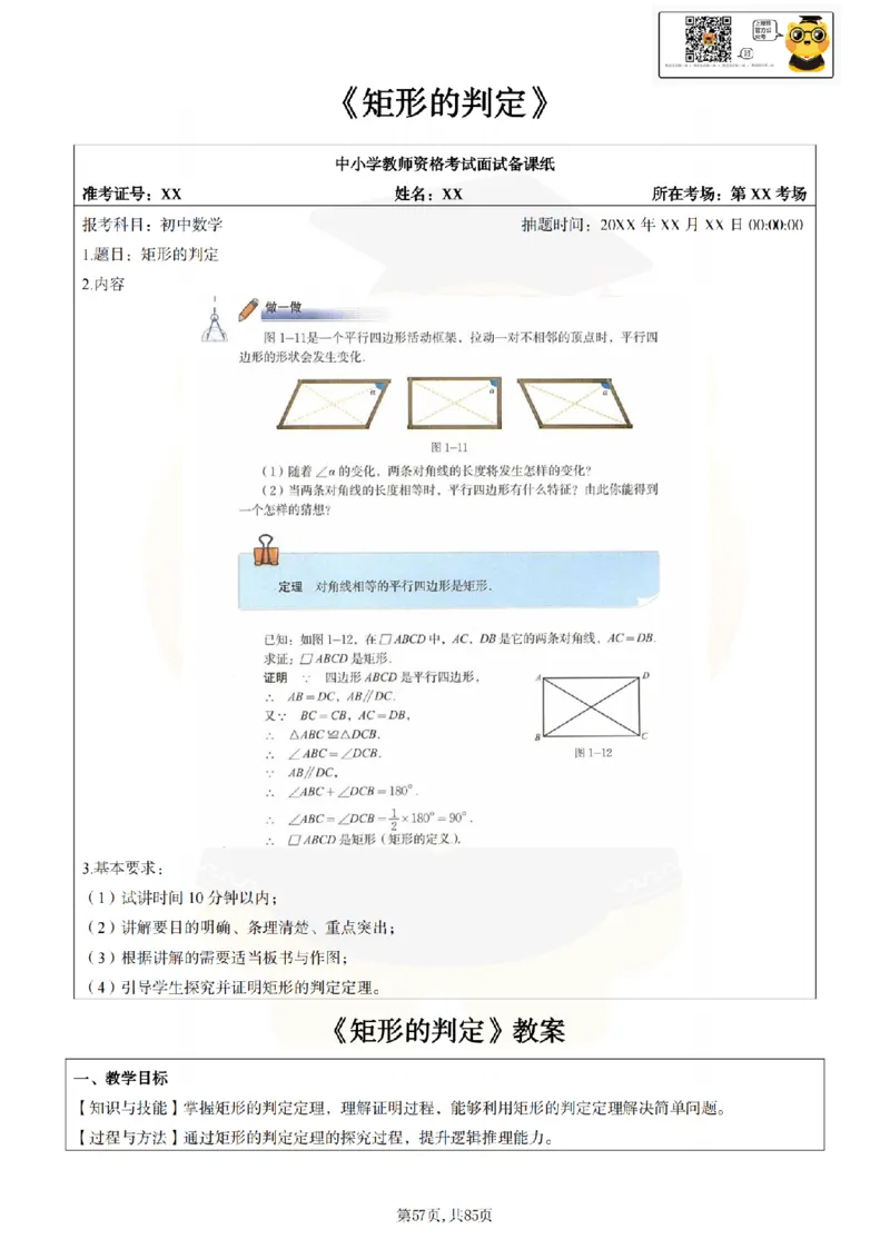 初中数学面试题本+教案+逐字稿+答辩89页_纯图版_教资初高中_教资面试2025教资面试备考资料合集_教资面试资料合集_2025教资面试资料_25上教资面试中学合集_教资面试逐字稿