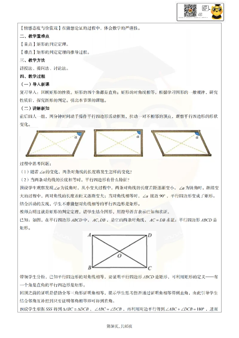 初中数学面试题本+教案+逐字稿+答辩89页_纯图版_教资初高中_教资面试2025教资面试备考资料合集_教资面试资料合集_2025教资面试资料_25上教资面试中学合集_教资面试逐字稿