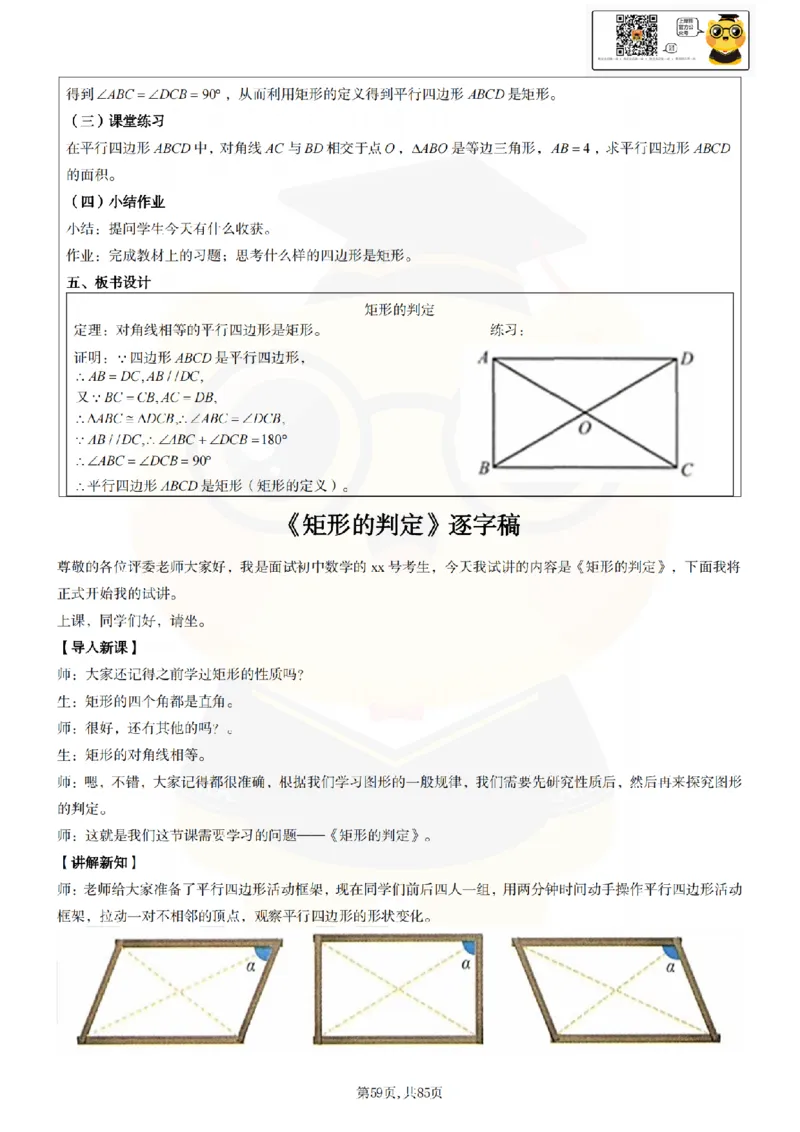 初中数学面试题本+教案+逐字稿+答辩89页_纯图版_教资初高中_教资面试2025教资面试备考资料合集_教资面试资料合集_2025教资面试资料_25上教资面试中学合集_教资面试逐字稿