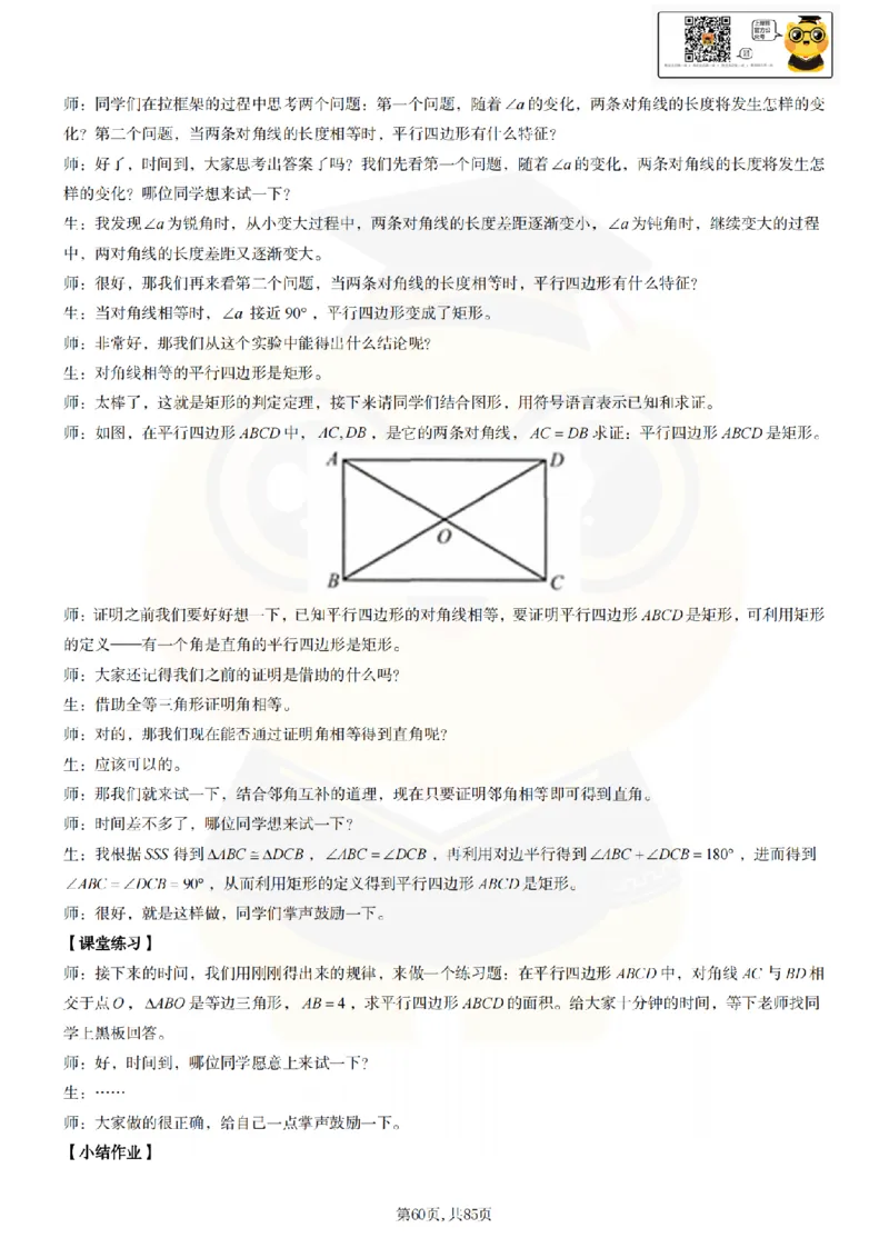 初中数学面试题本+教案+逐字稿+答辩89页_纯图版_教资初高中_教资面试2025教资面试备考资料合集_教资面试资料合集_2025教资面试资料_25上教资面试中学合集_教资面试逐字稿