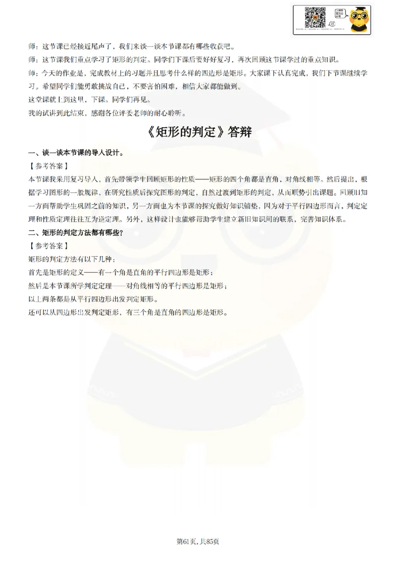 初中数学面试题本+教案+逐字稿+答辩89页_纯图版_教资初高中_教资面试2025教资面试备考资料合集_教资面试资料合集_2025教资面试资料_25上教资面试中学合集_教资面试逐字稿